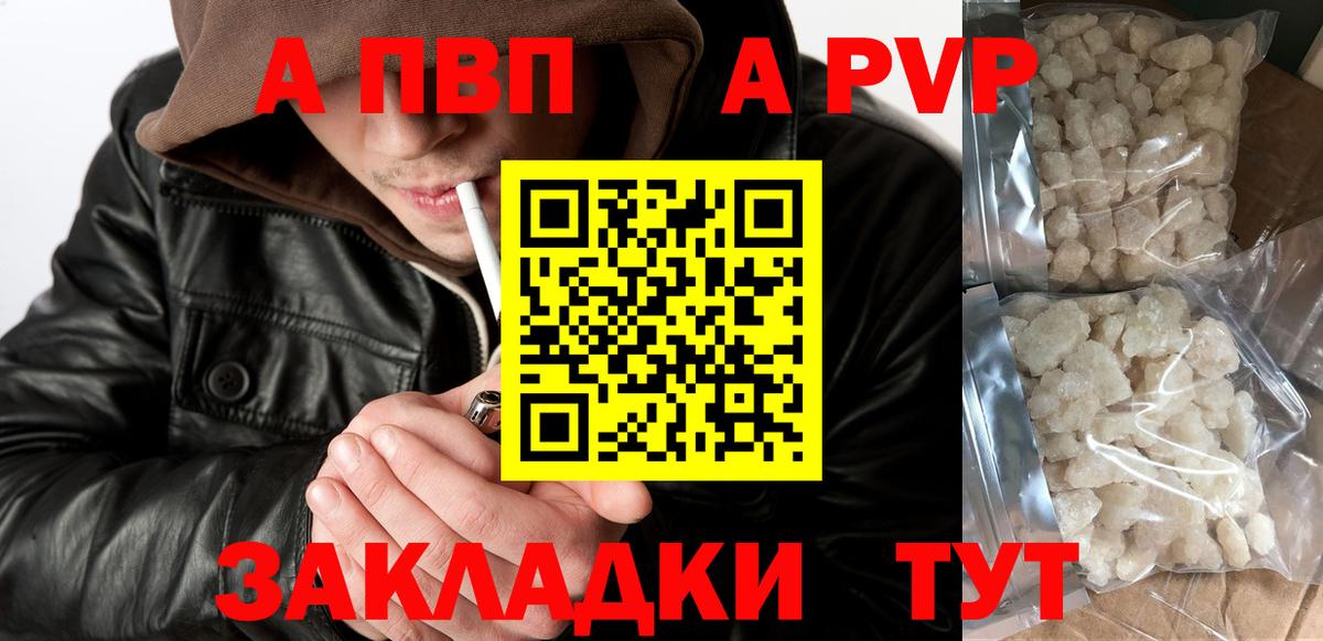 Псков  Альфа ПВП Crystall  APVP Соль  Вход с VPN  А ПВП мука 