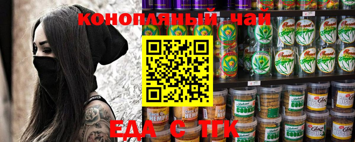 Еда ТГК марихуана  Вход с VPN  Псков 