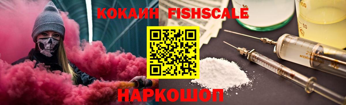 COCAIN Fish Scale Псков