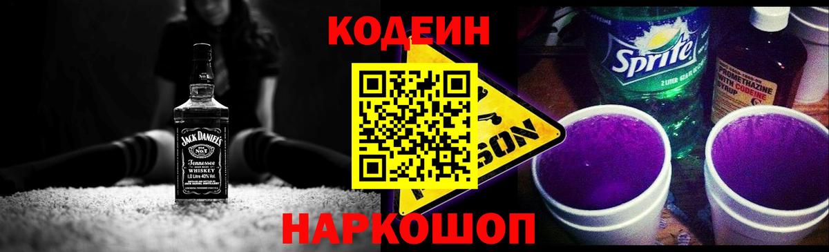 Псков  Кодеин напиток Lean (лин)  Вход с VPN 