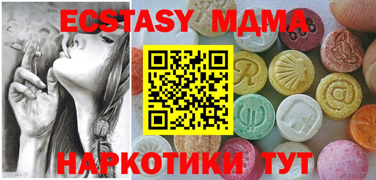 Ecstasy XTC  Вход с VPN  Экстази 99%  Ecstasy  Псков 