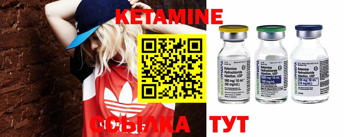Кетамин VHQ Псков