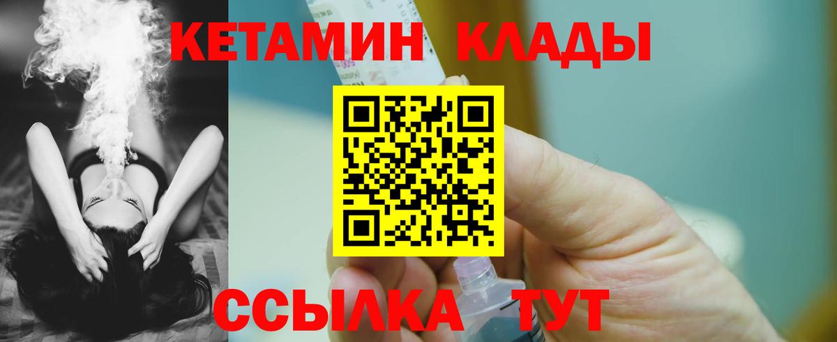 Псков  КЕТАМИН VHQ  Вход с VPN 
