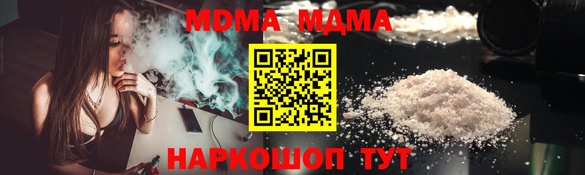MDMA кристаллы Псков