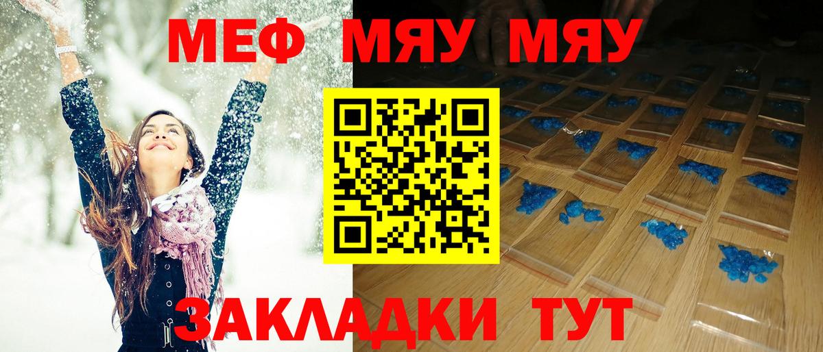 Меф Псков